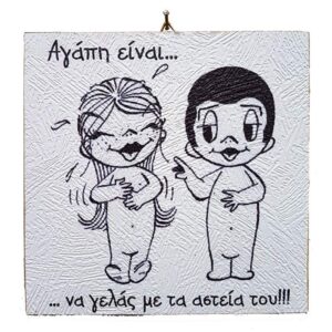 Διακοσμητικό Vintage καδράκι ‘Αγάπη είναι…’ 7