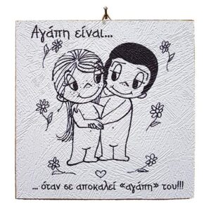 Διακοσμητικό Vintage καδράκι 'Αγάπη είναι...' 5