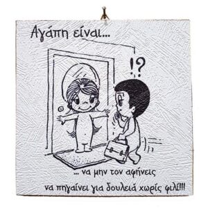 Διακοσμητικό Vintage καδράκι ‘Αγάπη είναι…’ 6