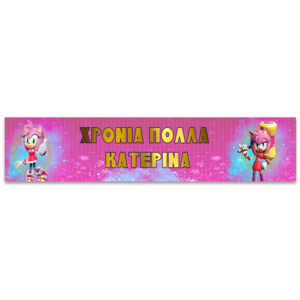 Banner με μήνυμα Amy Rose 1,30m