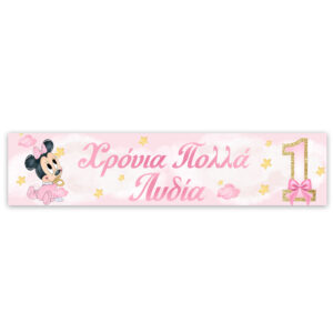 Banner με μήνυμα Baby Minnie 1st 1,30m