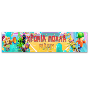 Banner με μήνυμα - Stumble Guys