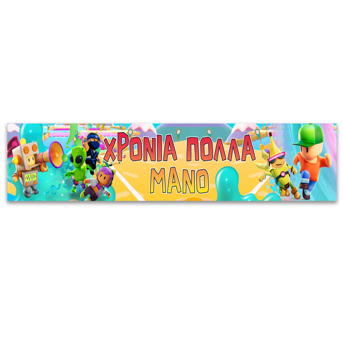 Banner με μήνυμα - Stumble Guys