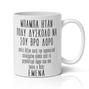 Κούπα για Μπαμπά - Χιουμοριστική