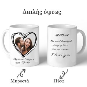 Κούπα για ζευγάρι Αφιέρωση & Φωτογραφία