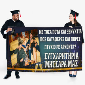 Πανό Αποφοίτησης με φωτογραφία - Ποτά και ξενύχτια Με Φωτογραφία