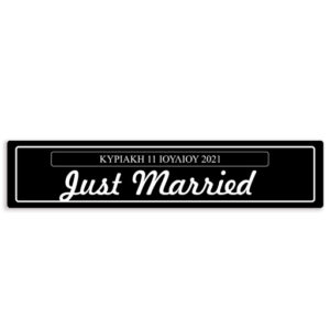 Πινακίδα αυτοκινήτου γάμου "Just Married - Ημερομηνία" (2 τεμ)