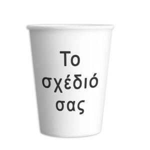 Χάρτινα Ποτήρια - To δικό σας σχέδιο (3 τεμ)