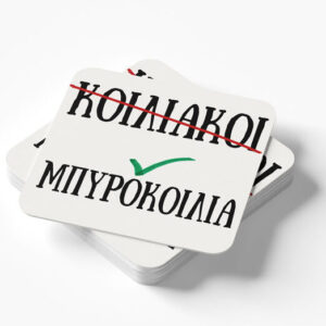 Ξύλινο Σουβέρ - Μπυροκοιλιά