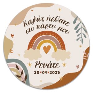 Στρογγυλή Αφίσα Ουράνιο Τόξο Boho