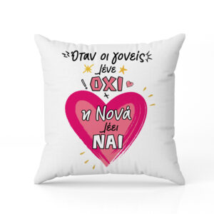 Μαξιλάρι Νονά ΝΑΙ