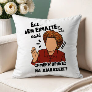 Μαξιλάρι για Δασκάλα - Σήμερα Βρήκες να Διαβάσεις?