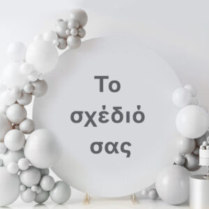 Στρογγυλή Αφίσα Βάπτισης - Το δικό σας σχέδιο 1,30m
