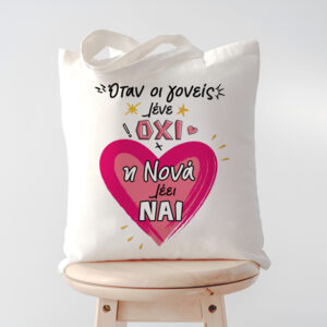 Τσάντα Νονά NAI