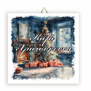Χριστουγεννιάτικο Καδράκι Christmas Tree