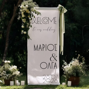 Αφίσα Γάμου Υφασμάτινη - Μίνιμαλ 1,30m