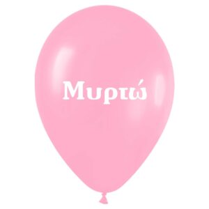 Μπαλόνι τυπωμένο όνομα - Μυρτώ (25 τεμ)