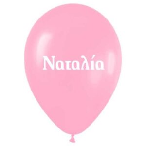 Μπαλόνι Τυπωμένο Όνομα - Ναταλία (25 τεμ)