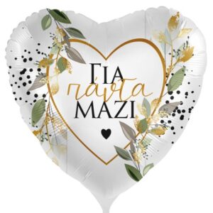 18'' Μπαλόνι "Για πάντα μαζί" Botanical