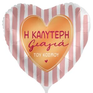 18'' Μπαλόνι "Η Καλύτερη Γιαγιά"