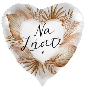 18'' Μπαλόνι Boho καρδιά "Να ζήσετε"