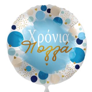 18'' Μπαλόνι Χρόνια Πολλά γαλάζιο - χρυσό
