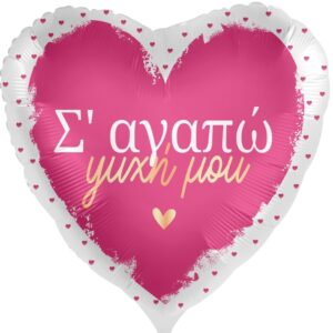 18'' Μπαλόνι καρδιά - Σ' αγαπώ ψυχή μου
