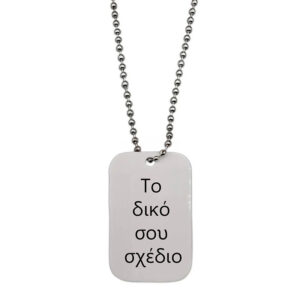 Μεταλλική Ταυτότητα  - Φτιάξε το δικό σου σχέδιο
