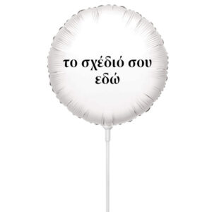 Mini Shape Μπαλόνι Foil Στρογγυλό Tυπωμένο 4" - Tο Δικό σου Σχέδιο