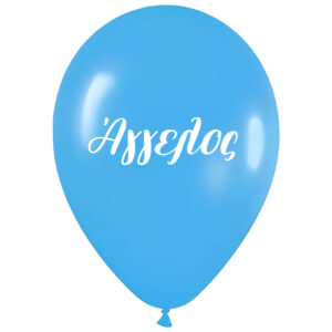 Μπαλόνι τυπωμένο όνομα - Άγγελος (25 τεμ)