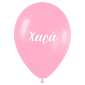 Μπαλόνι τυπωμένο όνομα - Χαρά (25 τεμ)