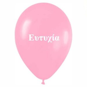 Μπαλόνι τυπωμένο όνομα - Ευτυχία (25 τεμ)