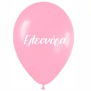 Μπαλόνι τυπωμένο όνομα - Ελεονόρα (25 τεμ)