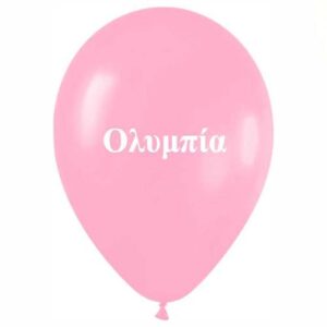 Μπαλόνι τυπωμένο όνομα - Ολυμπία (25 τεμ)