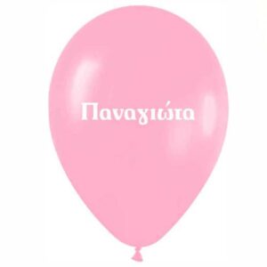 Μπαλόνι τυπωμένο όνομα - Παναγιώτα (25 τεμ)