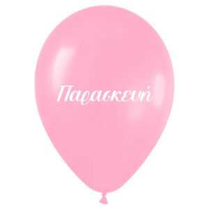 Μπαλόνι τυπωμένο όνομα - Παρασκευή (25 τεμ)