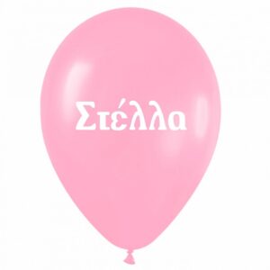 Μπαλόνι τυπωμένο όνομα - Στέλλα (25 τεμ)