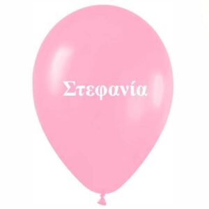 Μπαλόνι τυπωμένο όνομα - Στεφανία (25 τεμ)
