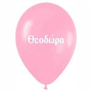 Μπαλόνι τυπωμένο όνομα - Θεοδώρα (25 τεμ)
