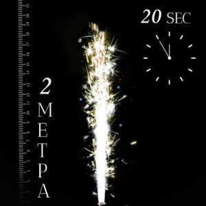Πυροτέχνημα Συντριβάνι Ασημί 2m/20sec